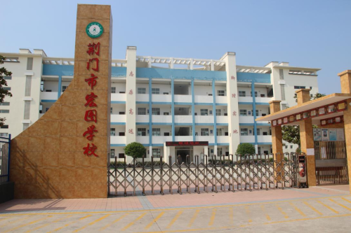 漳河新區(qū)管理委員會(huì) 教育 荊門(mén)市宏圖學(xué)校